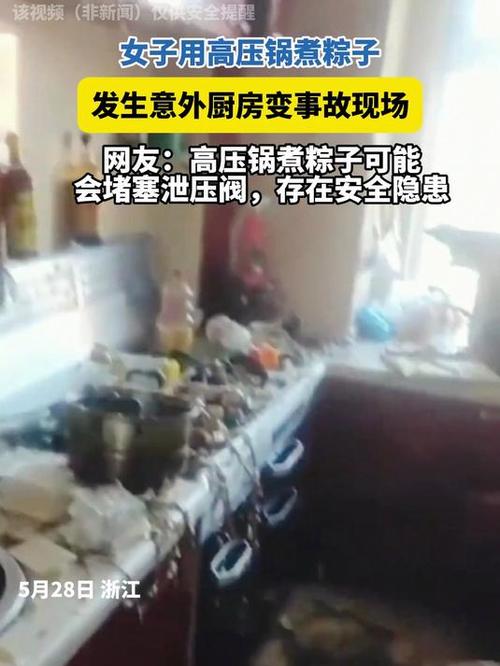 74549.cσm查询开奖记录和高压锅煮粽子爆炸与高压锅煮粽子爆炸是怎么回事