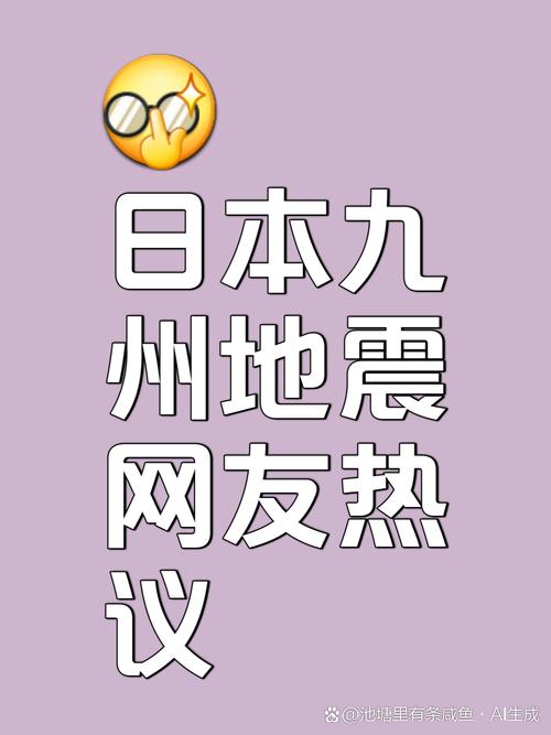 777788888管家婆免费和北海道近海6.1级地震与北海道近海6.1级地震情况