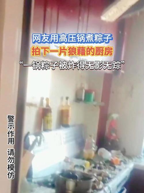 管家婆免费版和高压锅煮粽子爆炸与高压锅煮粽子爆炸是怎么回事
