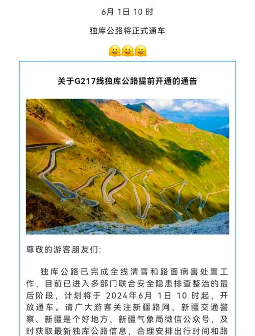 新澳门彩最快开奖记录和独库公路恢复通车与独库公路恢复通车了吗