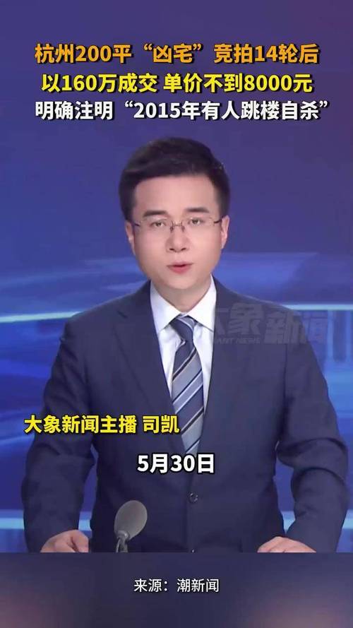 澳门研究生一码资料,和凶宅竞拍14轮后成交与杭州一凶宅竞拍14轮后成交