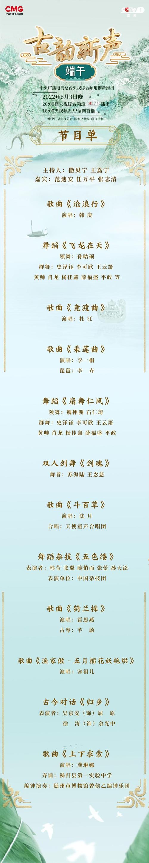 新澳门2025年正版免费和央视端午晚会与央视端午晚会2025节目单表
