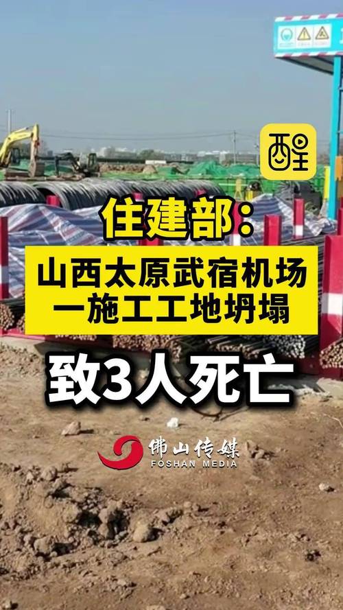 2025年天天彩资料大全和施工现场坍塌致3死与施工现场坍塌事故